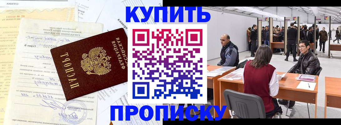 прописка ребенка в Калаче